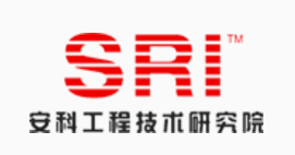 安科工程技術研究院